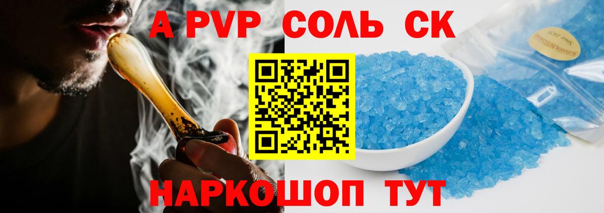А ПВП  APVP Соль  Крымск  А ПВП крисы CK 