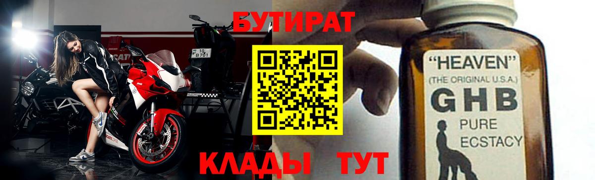 Крымск  БУТИРАТ оксибутират  Вход с VPN 