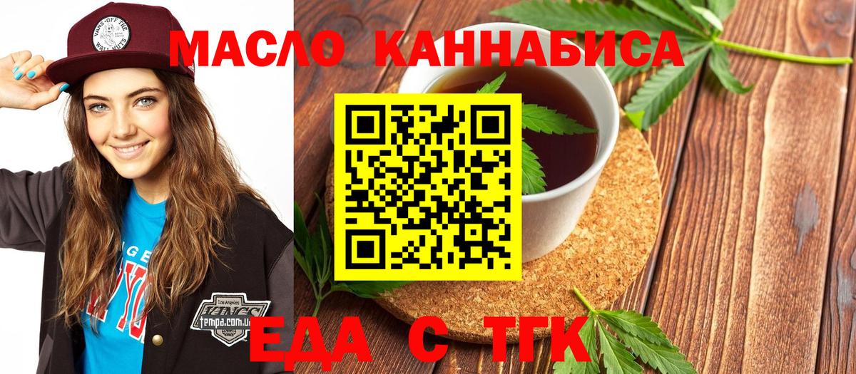 Еда ТГК конопля  Крымск 