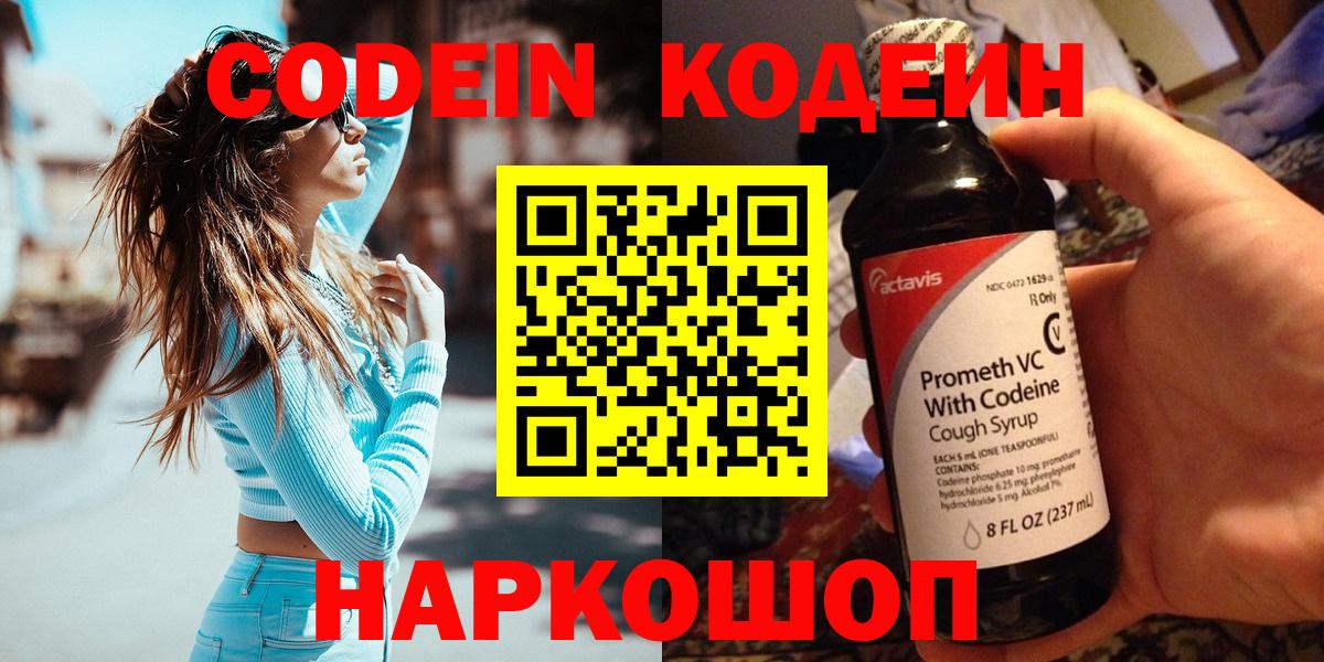Крымск  Codein напиток Lean (лин)  Codein Purple Drank  Вход с VPN 