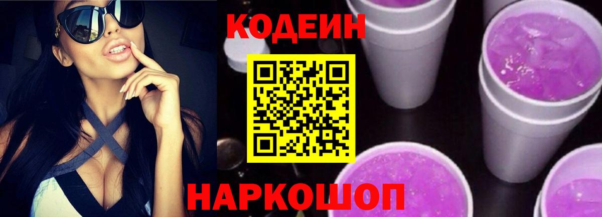 Кодеиновый сироп Lean напиток Lean (лин) Крымск