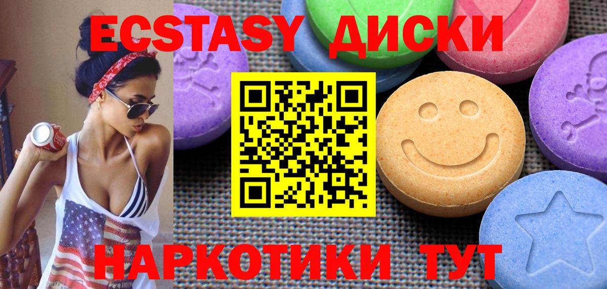 Ecstasy  Вход с VPN  Ecstasy Дубай  Крымск  Ecstasy XTC 