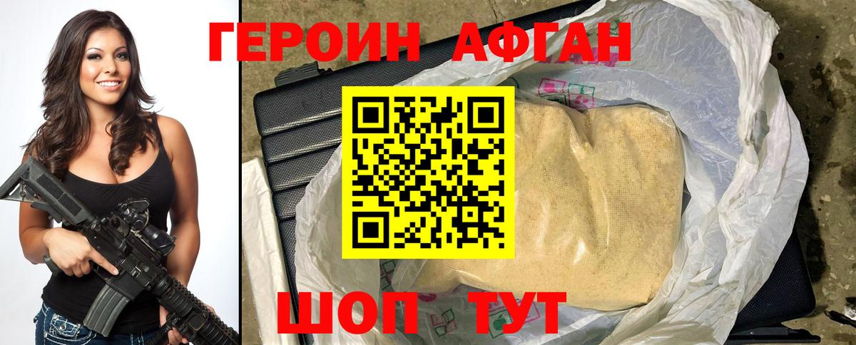 ГЕРОИН  Крымск  Героин Heroin 
