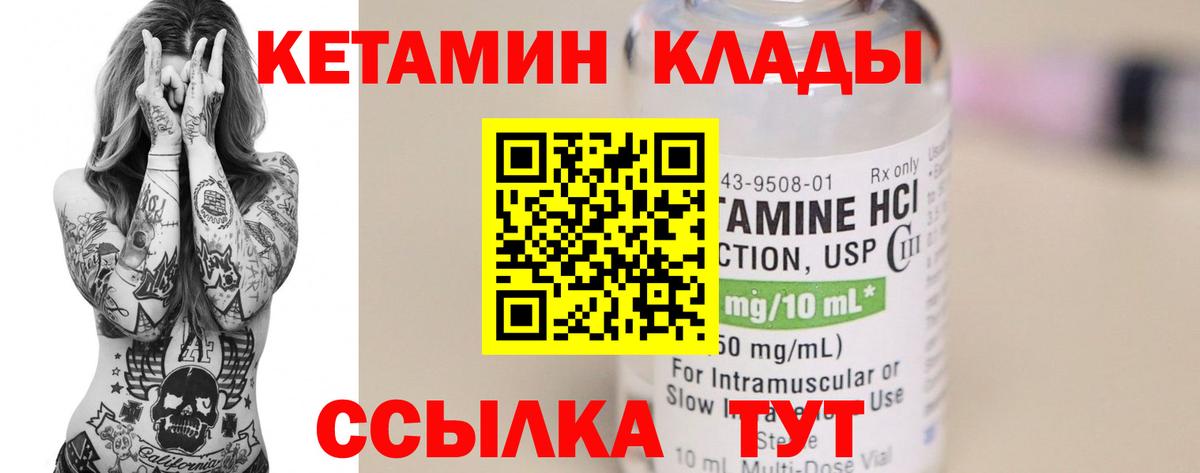 Кетамин ketamine Крымск