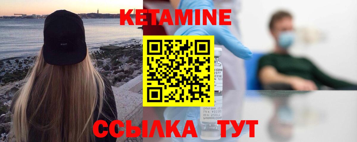 Кетамин ketamine  Вход с VPN  Крымск 