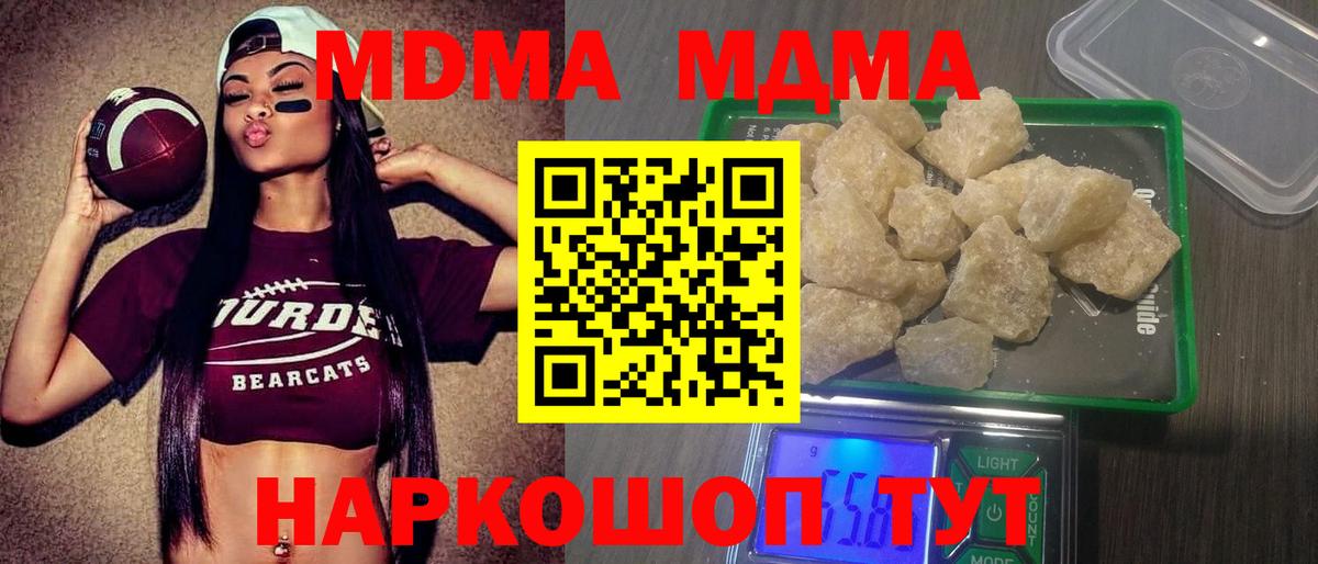 MDMA молли  Крымск  МДМА молли 