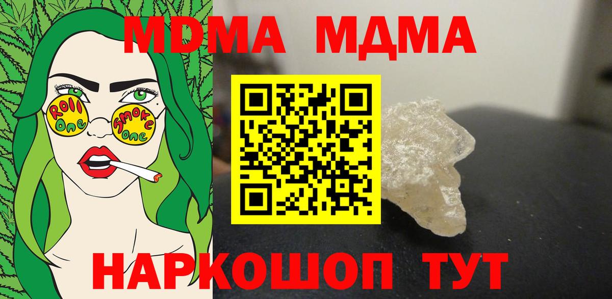 MDMA кристаллы Крымск