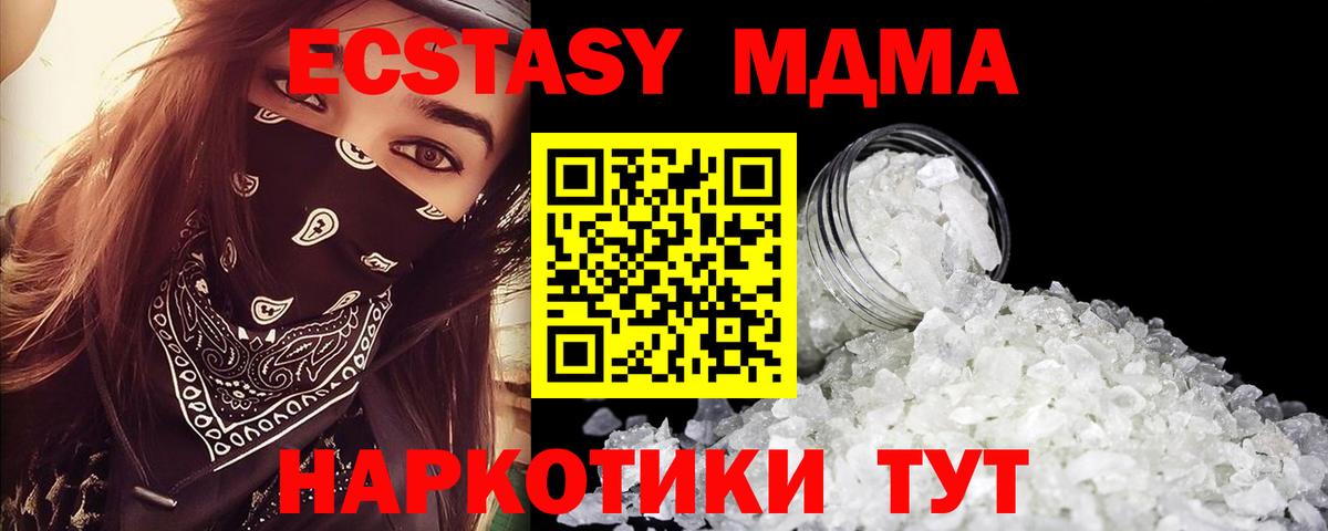 MDMA молли Крымск