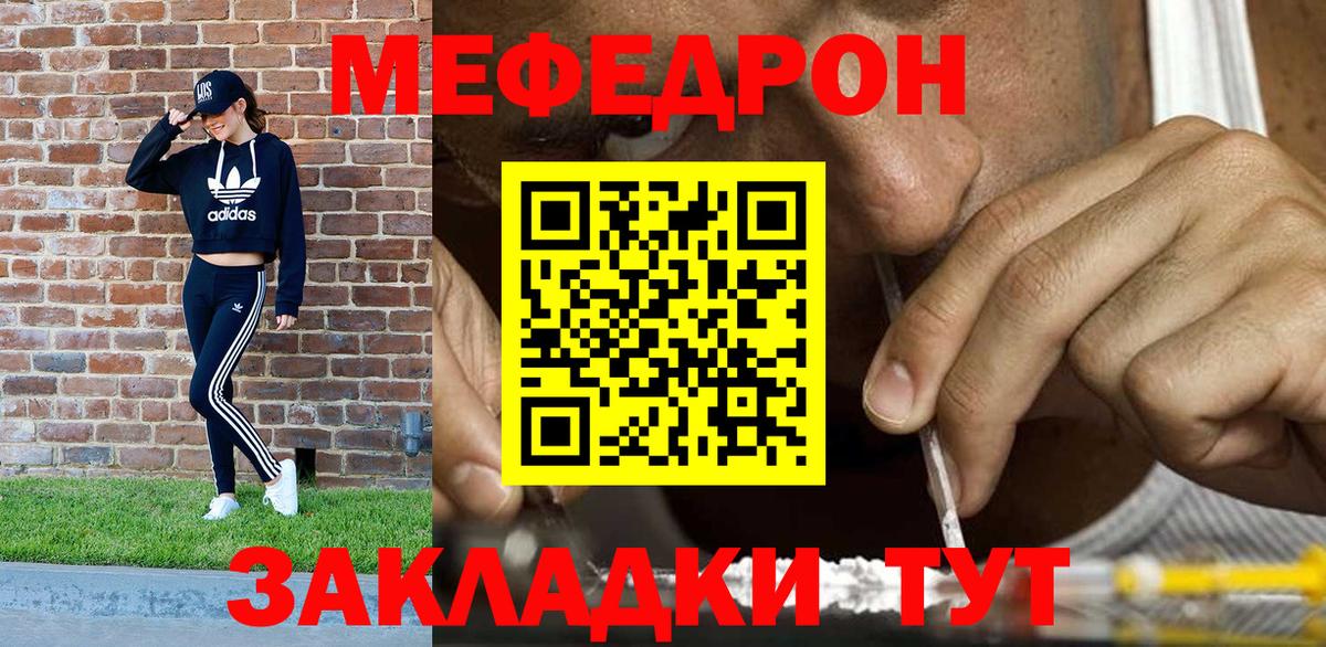 Меф мука Крымск