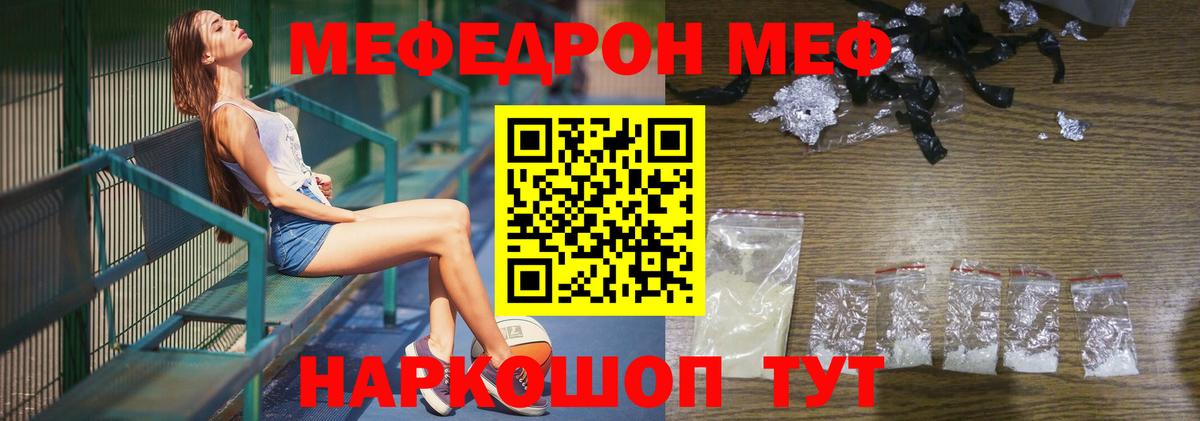 Меф  Крымск  МЯУ-МЯУ  МЯУ-МЯУ 4 MMC  МЕФ mephedrone 