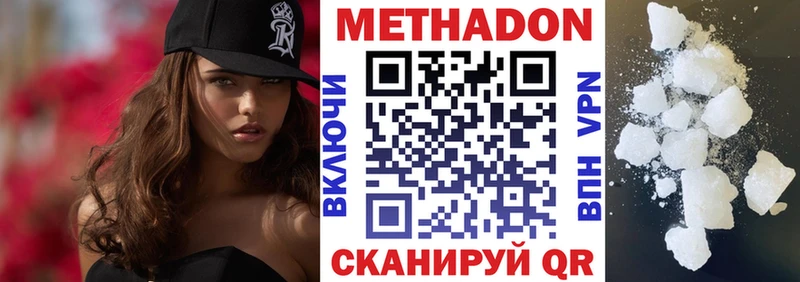 Метадон methadone  Крымск 