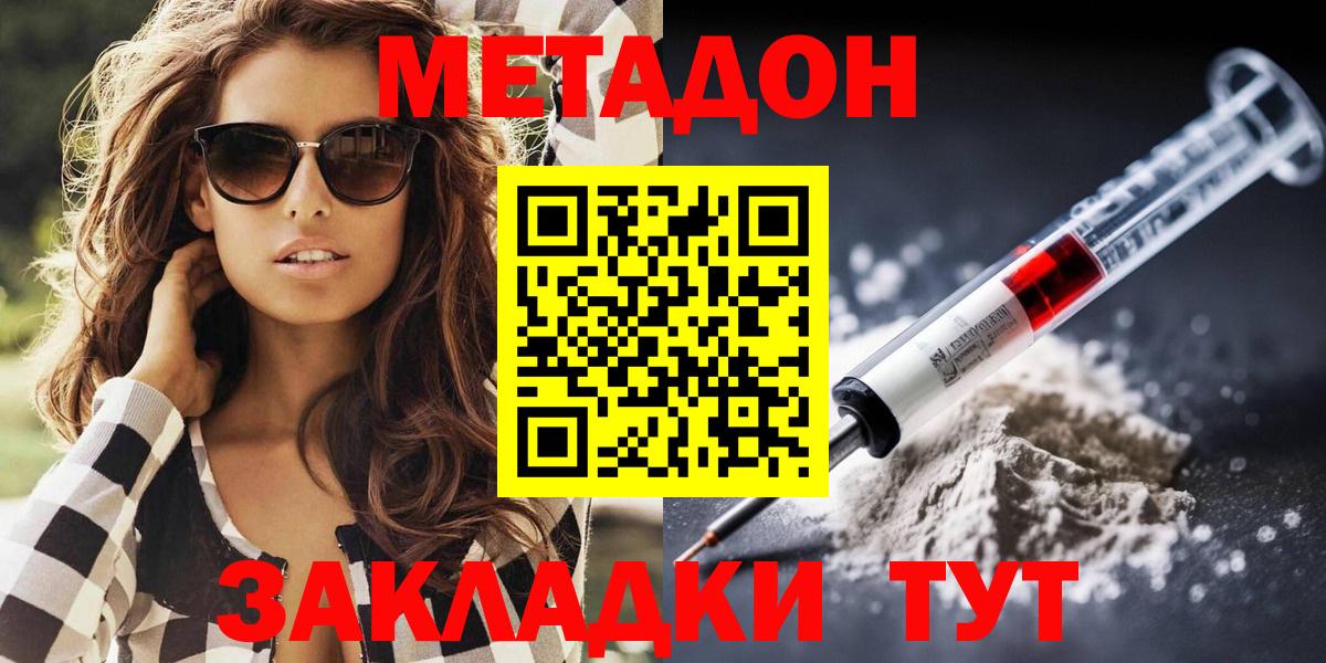 Метадон methadone Крымск