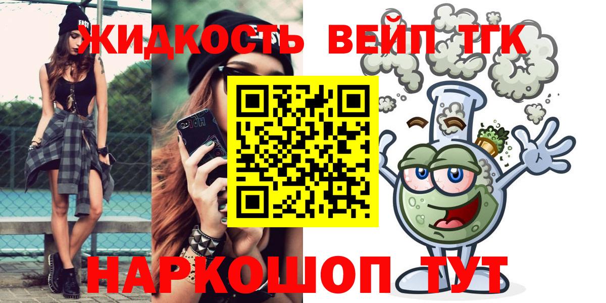 ТГК вейп с тгк Крымск