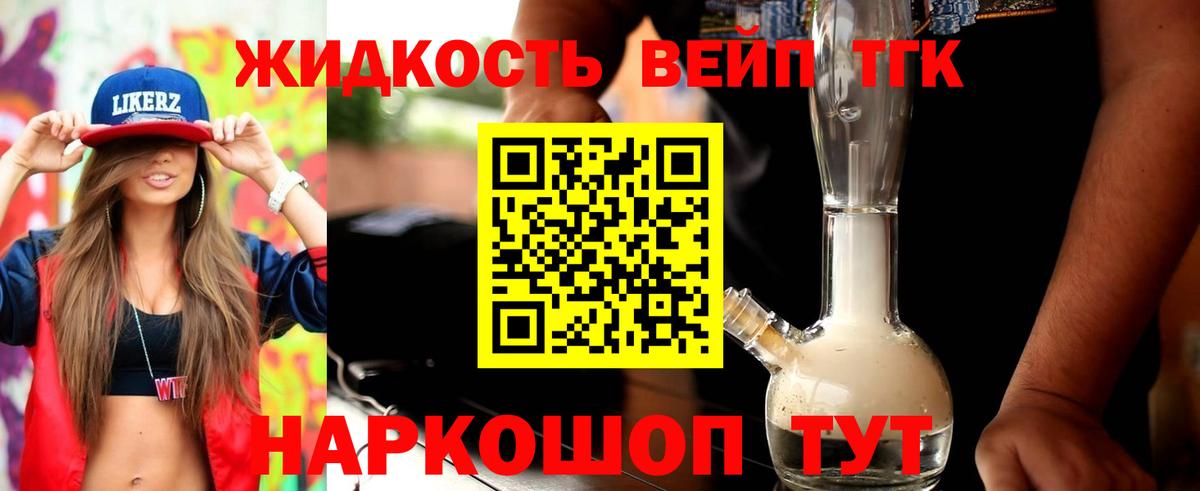 Дистиллят ТГК жижа  ТГК жижа  Крымск  Вход с VPN 